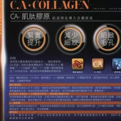 C.A. - Collagen Instant Infusion Serum (Lifting, Firming, Anti-Wrinkling, Anti-Aging) (e2ml/20pcs/Box) SA009