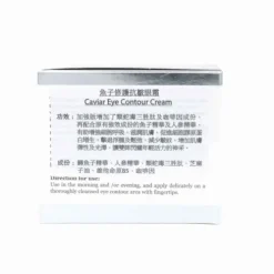 Caviar Eye Contour Cream (e20ml) E206