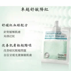 CMG Anti-Allergic Solutions Gel Masque (Upgrade) (Pore Minimizing, Rejuvenating, Sensitive Skin, Oil Control) DM029