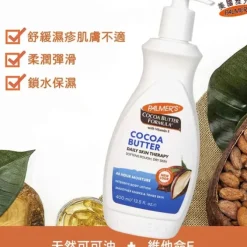Cocoa Butter Body Lotion