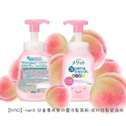Foam Shampoo for Kids -Peach Fragrance