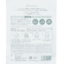 Focus C Face Mask