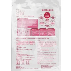 For Beloved Girl Flawless Brightening Mineral Cloud-Silk Mask