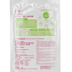 For Beloved Girl Oil Control Mineral Cloud-Silk Mask