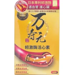 Japan 3rd Generation Eisenia Fetida Enzyme PLUS 60 capsules