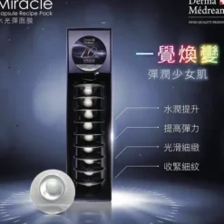Miracle Capsule Recipe Pack Mask (Moisturising, Brightening, Firming, Rejuvenating) (e3.5g x 10pcs) DM039