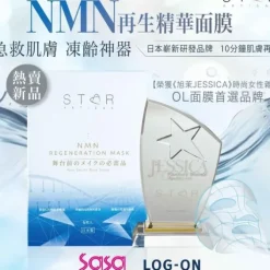 NMN anti-aging regeneration mask