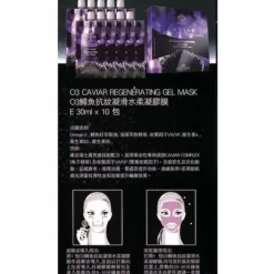 O3 Caviar Regenerating Gel Mask SW005