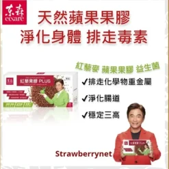 Red Quinoa Pectin Plus