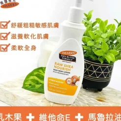 Shea Butter Formula Body Lotion