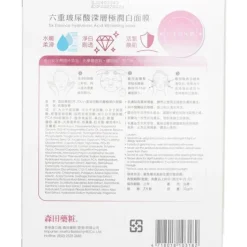 Six Essence Hyaluronic Acid Whitening Mask