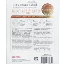 Six Essence Hyaluronic Brighten Mask