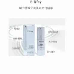 Swiss Intensive Brightening Essence (e30ml) BL002