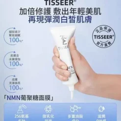 TISSEER NMN Glucan Essence Moisturizing Repair Mask